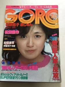 『雑誌』GORO 1979年(昭和54年)12月13日(no．24)折り込みピンナップ付き(藤谷美和子)-石野真子/松田優作/石田えり/他/中古雑誌