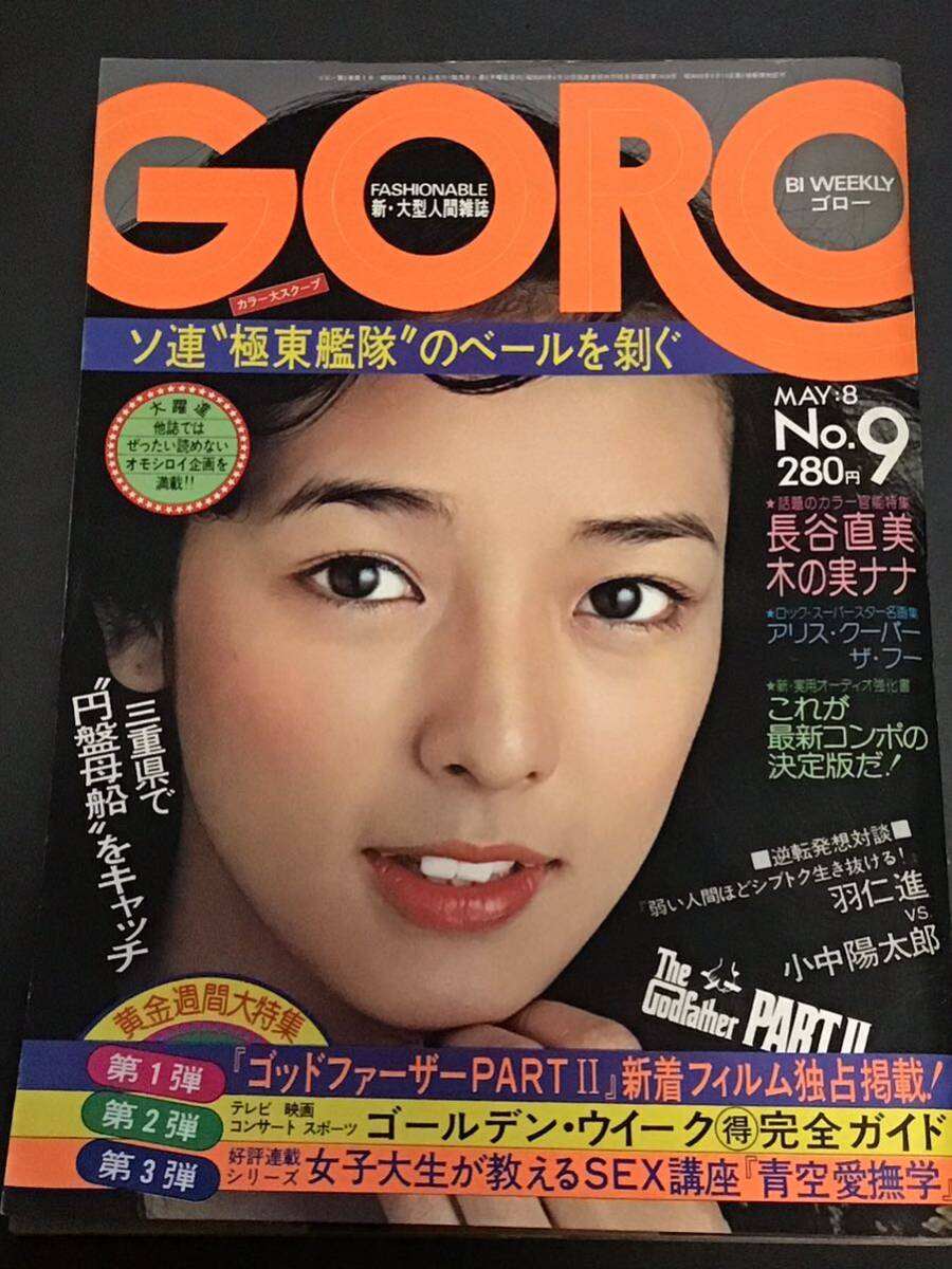2025年最新】Yahoo!オークション -goro 1975(雑誌)の中古品・新品・古本一覧 2025年最新】Yahoo!オークション -goro 1975(雑誌)の中古品・新品・古本一覧