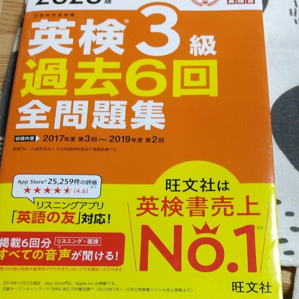 値下しました2020年度版 英検３級 過去6回全問題集