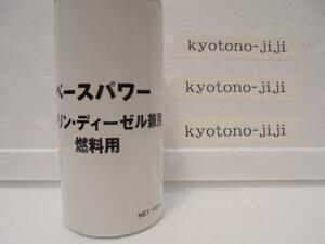 丸山モリブデン ガソリン 軽油用 燃料添加剤 ガソリン高騰 燃費伸び バルブガイド バルブ 燃料系洗浄 トルクUP 旧 京阪商会レシピ仕様