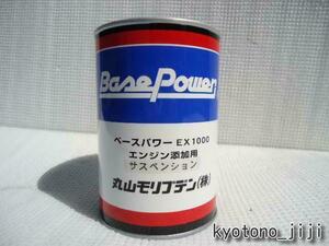 250mlあたり ３３７５円 丸山モリブデン　EX1000 　EX250C ４本買うより　お　と　く（＾０＾）ダンプ　大型トラック　ランクル　プラド等