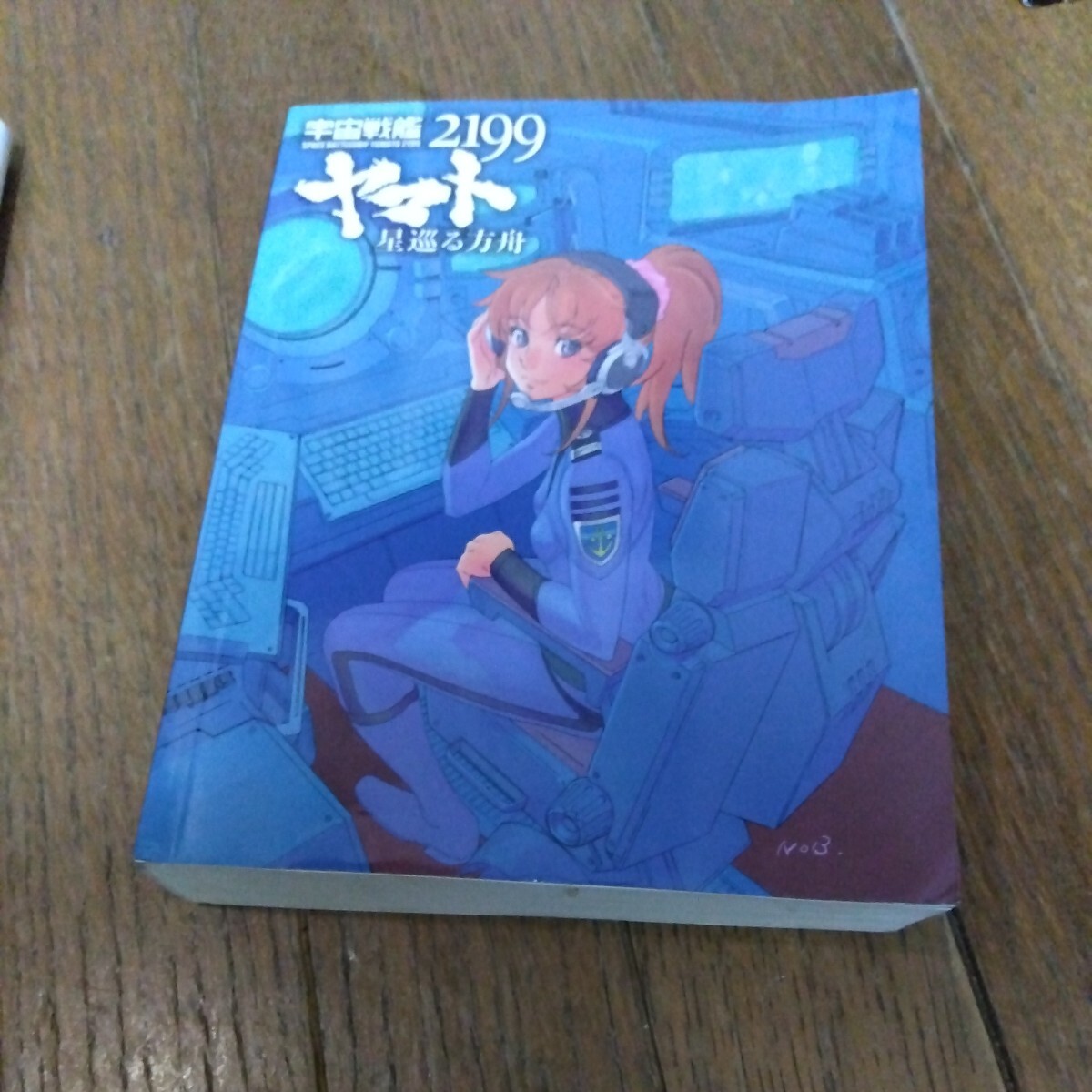 2025年最新】Yahoo!オークション -宇宙戦艦ヤマト2199 星巡る