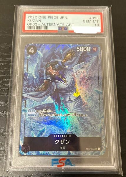 ワンピースカード クザン OP02-096 sr PSA10