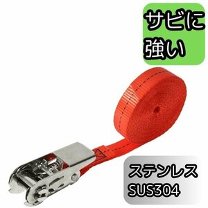 タイダウンベルト サビに強い ステンレス レッド エンドレス 25ｍｍ×6ｍ バイク ジェット ボート カヤック カヌー 梯子 脚立 防風時