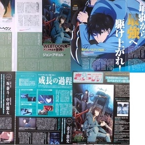 俺だけレベルアップな件 3誌分 切り抜き 7P アニメ 俺レベ