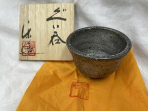 常滑焼 ぐい呑 楽七 酒器 酒盃 共布 共箱付き 