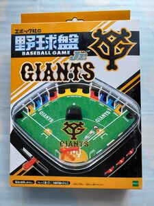 エポック社　 野球盤Jr.　読売ジャイアンツ　　 エポック社の野球盤　 GAME　 BASEBALL　 おもちゃ　 ボードゲーム