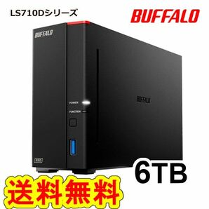 ●美品●BUFFALO　6TB　NAS　ネットワーク対応HDD　LS710D0601　DTCP-IP機能　高速ヘキサコアCPU搭載