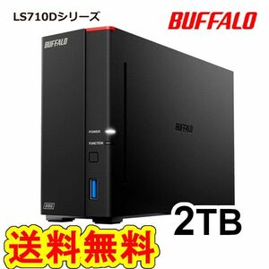 ●美品●BUFFALO　2TB　NAS　ネットワーク対応HDD　LS710D0201　DTCP-IP機能　高速ヘキサコアCPU搭載