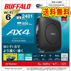 ●美品●BUFFALO　無線LAN親機　Wi-Fi6 対応ルーター　WSR-3200AX4S-BK　最新規格　WiFi 6　対応