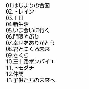 【名盤！】ケツメイシ ケツの嵐 春BEST ベストCDアルバム トレイン 君とつくる未来 さくら トモダチ 仲間 いま会いに行く 新生活