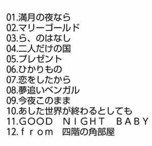 【名盤！】あいみょん 瞬間的シックスセンス CDアルバム マリーゴールド 満月の夜なら 今夜このまま ひかりもの 他12曲入り ベスト best