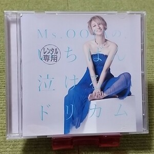 【名盤！】Ms.OOJA Ms.OOJAの、いちばん泣けるドリカム カバーCDアルバム 未来予想図Ⅱ LOVE LOVE LOVE DREAMS COME TRUE ベスト best