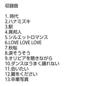 【名盤】徳永英明 VOCALIST ヴォーカリスト カバーCDアルバム 時代 ハナミズキ 涙そうそう 翼をください 異邦人 卒業写真 他13曲入り best