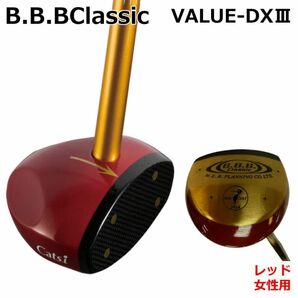 【未使用品】B.B.B.クラシックCats.i VALUE-DX Ⅲ3点セット　ボール赤