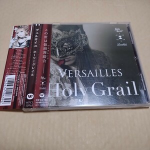 ヴェルサイユ　VERSAILLES　ホーリーグレイル　Holy Grail