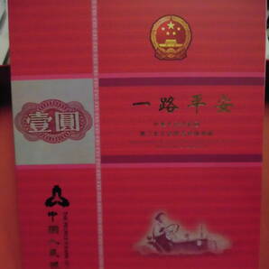 中国第三套紙幣 壹圓10枚 冊入りJ551コレクション整理未鑑定品の画像1