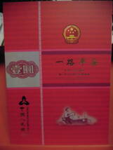 中国第三套紙幣　壹圓10枚 冊入りJ551コレクション整理未鑑定品_画像1