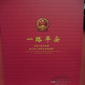 中国第三套紙幣 壹圓10枚 冊入りJ551コレクション整理未鑑定品の画像2