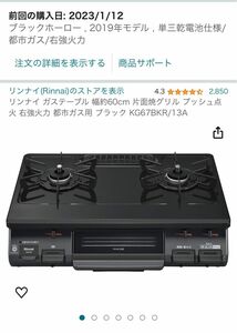 リンナイ ガステーブル 幅約60cm 片面焼グリル プッシュ点火 右強火力 都市ガス用 ブラック KG67BKR/13A