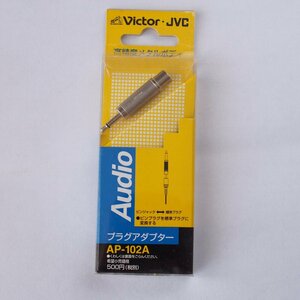 Victor・JVC　AP-102A　変換アダプター　ピンプラグ-標準プラグ　高精度メタルボディー　**未使用**