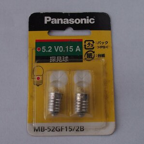 National ナショナル MB-52GF15/2B 探見球 5.2V 0.15A 2個入り **未開封** Panasonic パナソニックの画像1