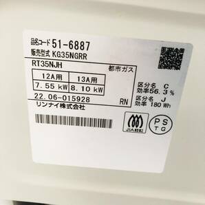 【1円出品】&【通電確認済みジャンク】Dー40 Rinnai リンナイ ガステーブル KG35NGRR 都市ガス 右強火力 取説付 2022年製 中古品B-9473の画像8