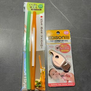 エジソン　ごきげんピンセット　ジッパーストロー　ベビー　キッズ