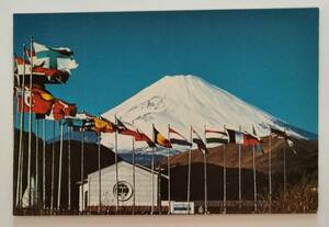 絵葉書　富士山　箱根園　　　　　　　　　　　　　　　　　　　　　　　　　　　　