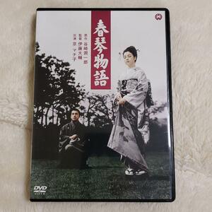 nana56b-d-.[春琴物語]DVD 京 マチ子 間野聡代 花柳喜章 船越英二 浦辺粂子 宮島 健一 杉 村 春子 千 秋 実