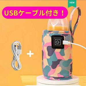 ミルクウォーマー 哺乳瓶 温乳器 保温 USB 迷彩柄 ピンクの画像2