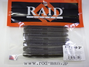 レイドジャパン★RAIDJAPAN★ファットウィップ3インチ★FATWHIP3inch★スモーキーパール#049★エコ認定商品