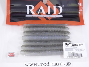 レイドジャパン★RAIDJAPAN★ファットウィップ3インチ★FATWHIP3inch★コスメシャッド#063★エコ認定商品