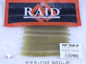 レイドジャパン★RAIDJAPAN★ファットウィップ3インチ★FATWHIP3inch★サンドフィッシュ#064★エコ認定商品