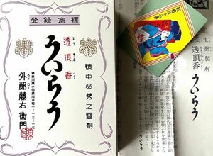 小田原 ういろう ウイロー 外郎 透頂香 とうちんこう お試し クーポン利用