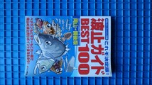 波止ガイド BEST 100 岡山 備後版 本 雑誌 瀬戸内海 釣り ポイント _画像1