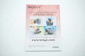 SONY ソニー ハンディカム DCR-DVD505 / DVD405 アクセサリーガイド ★中古品★＃1223-69