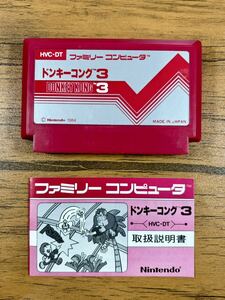 1円〜 ファミコン ドンキーコング3 ファミコンソフト 取扱説明書付 動作未確認 ファミリーコンピュータ FC 任天堂 Nintendo 簡易清掃済