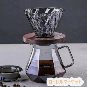 ハンドドリップ コーヒードリッパー おしゃれ コーヒードリップ器具 コーヒーサーバーセット ダイヤモンド 600ml ドリッパー 耐熱ガラス