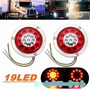 汎用 LED テールランプ 12V/24V トラック トレーラー ブレーキ ターンテールランプ マーカー 2個セットDJ1356