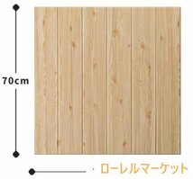 20枚 3D壁紙70*70cm レンガ 防音シート 木目 高品質 シート 剥がせる 壁紙シール DIYクッション_画像1