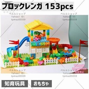 ブロック レンガ おもちゃ ボール 子供 城 家 ビックブロック キッズ 知育玩具 153ピース