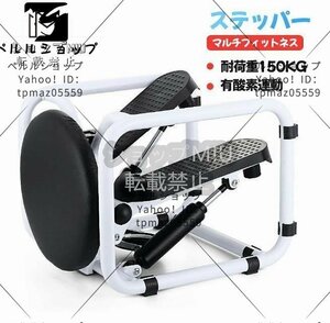 150KG ステッパー 耐荷重 運動器具 マルチフィットネス 静音仕様 ツイスト プッシュアップ ダイエット 有酸素運動 コンパクト