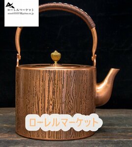 お茶の道具★直筒木の模様 銅の壺 やかん 紫銅壺 老鉄瓶 提梁壺 新入荷★茶道具 2000ML