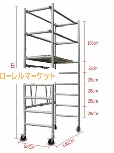 折り畳み式 昇降できる 工事 アルミ合金 高品質★ 移動 140*68*280cm プラットフォーム 足場 装飾 登る梯子