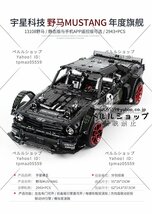 LEGO互換 テクニック マスタング フーニコーン RTR V2 リモコン操作 2943ピース　_画像5