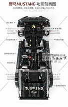 LEGO互換 テクニック マスタング フーニコーン RTR V2 2943ピース_画像8