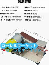 ミニグラインダー 電気サンダー 多機能 研磨 ベルトサンダー DIY 金属 ベルト10本付き 家庭用 基板 アクリル 7段変速 木材 研磨機 330*30mm_画像7