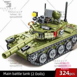 ブロック LEGO レゴ 互換 レゴ互換 軍隊 ミリタリー 兵士 戦車 装甲車 軍人 軍 おもちゃ 知育玩具 玩具 知育 子供 プレゼント 324ピース