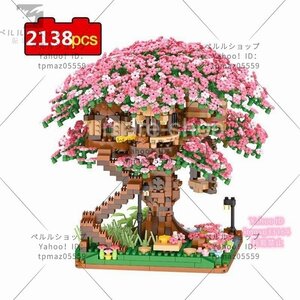 ブロック LEGO レゴ 互換 桜 サクラ ツリーハウス おもちゃ ビルディングブロック 2138ピース ピンク